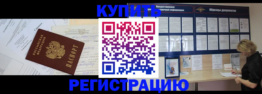 прописка для школы в Дедовске