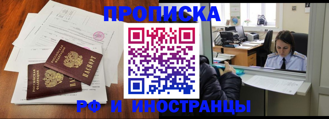 временная регистрация в квартире в Дедовске