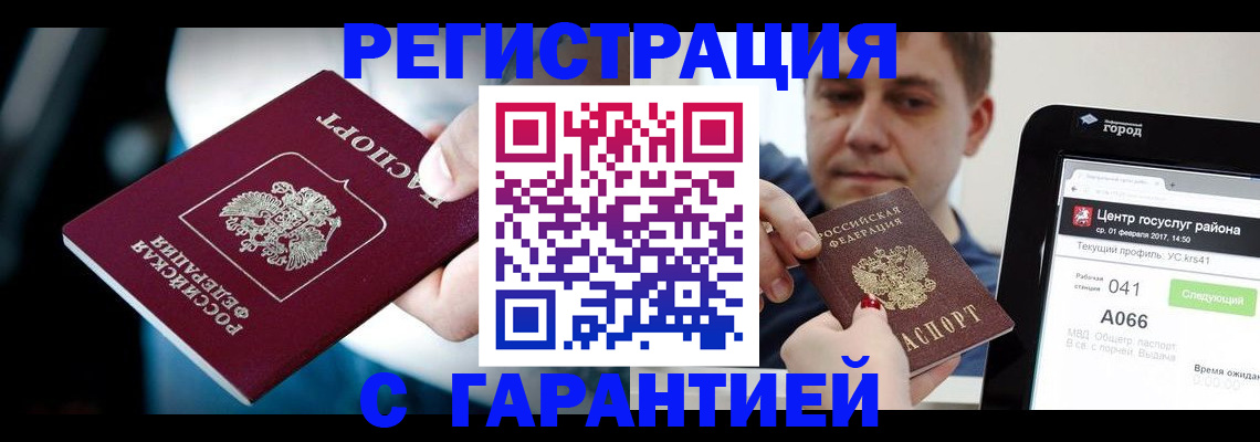 регистрация в Дедовске