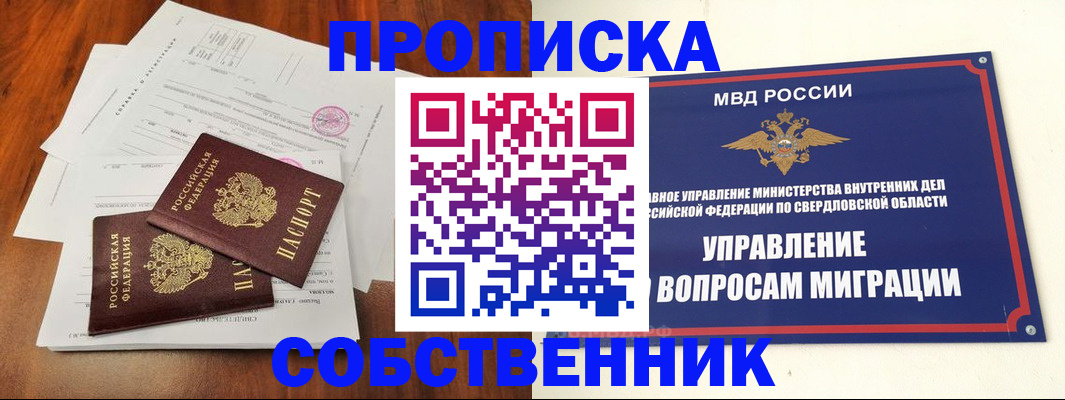 прописка паспорт в Дедовске